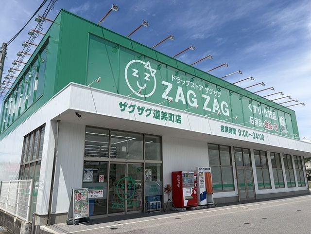 近くのザグザグ道笑町店まで1,400m(徒歩18分)