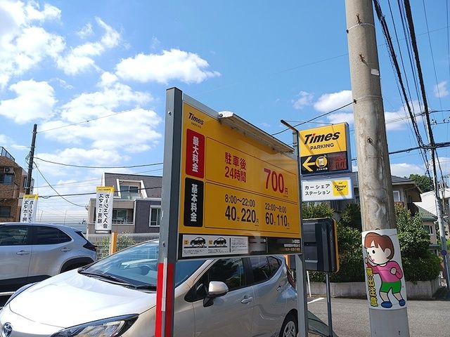 近くのタイムズ市ヶ尾町第3まで20m(徒歩1分)
