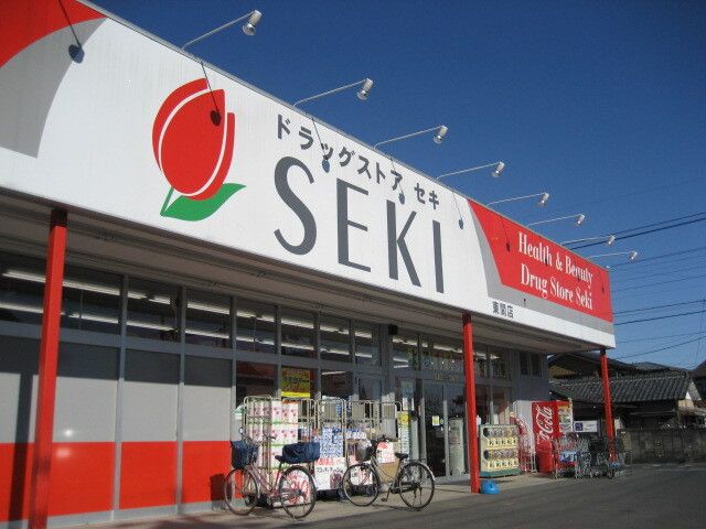 近くのドラッグストアセキ東間店まで520m(徒歩7分)