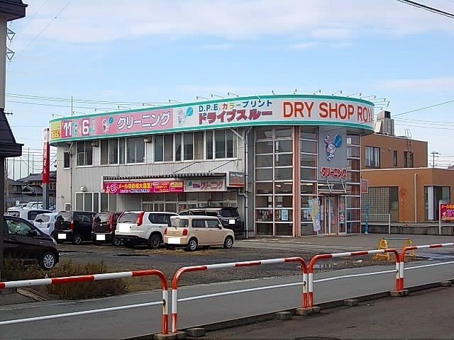 近くのうさちゃんクリーニング茨島店まで921m(徒歩12分)