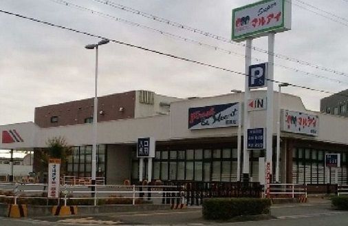 近くのマルアイ稲美店まで1,700m（徒歩22分）