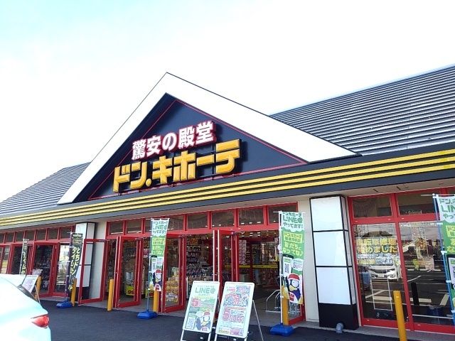 近くのドン・キホーテ栃木平柳店まで1,100m(徒歩14分)