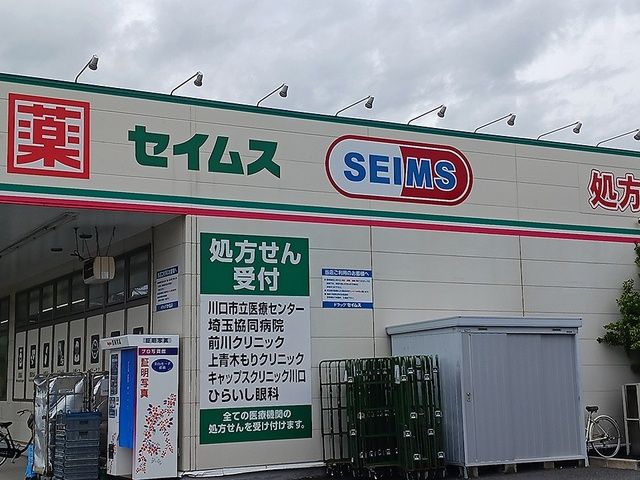 近くのドラッグセイムス前川2丁目店まで277m(徒歩4分)