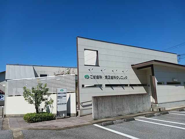 近くのこば歯科・矯正歯科クリニック様まで150m(徒歩2分)