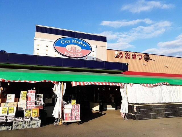 近くのシティマーケット うおまつまで3,950m(徒歩50分)