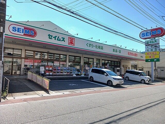近くのドラッグセイムス 東和店まで331m（徒歩5分）