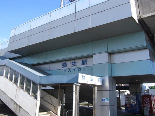 近くの水島臨海鉄道「弥生駅」まで450m(徒歩6分)