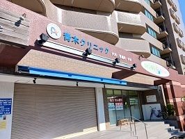 近くの青木クリニックまで545m(徒歩7分)