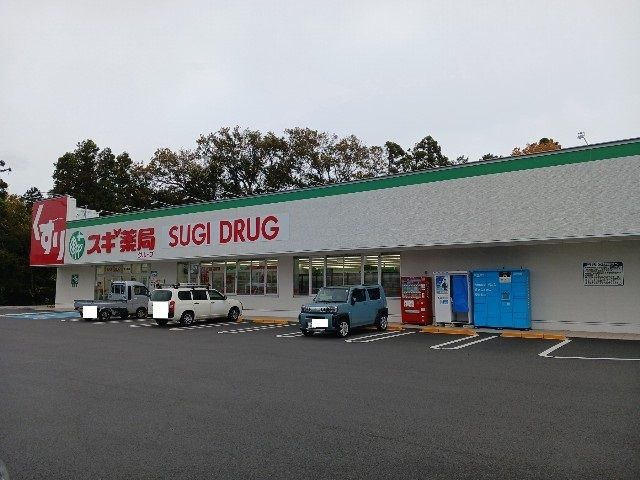 近くのスギドラッグいなべ南店まで1,100m（徒歩14分）