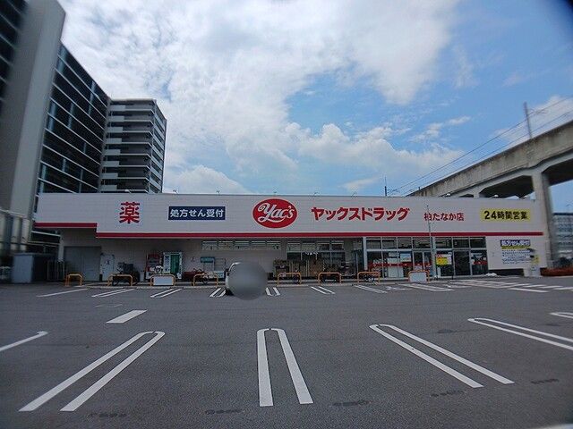 近くのヤックスドラッグまで792m(徒歩10分)