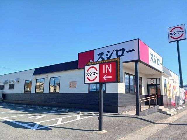 近くのスシロー山形南店まで800m（徒歩10分）