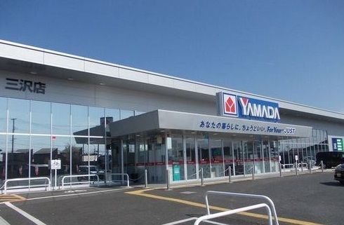 近くのヤマダ電機まで1,700m（徒歩22分）