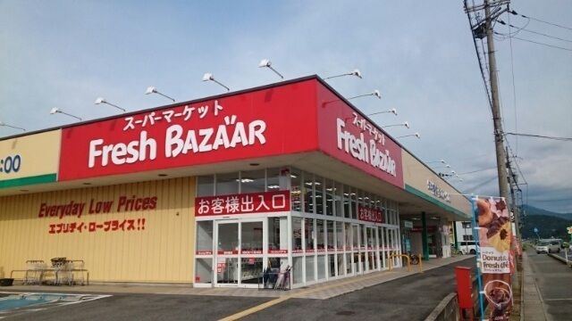 近くのフレッシュバザール 豊岡江本店まで2,000m(徒歩25分)