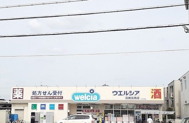 近くのウエルシア様まで300m(徒歩4分)