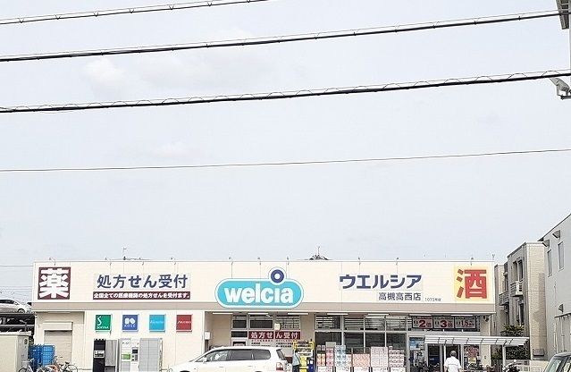 近くのウエルシア様まで120m(徒歩2分)