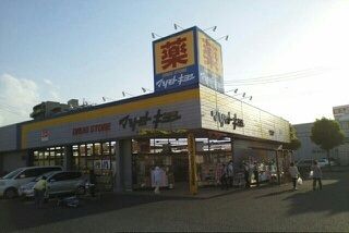 近くのマツモトキヨシせんげん台東店まで1,200m(徒歩15分)