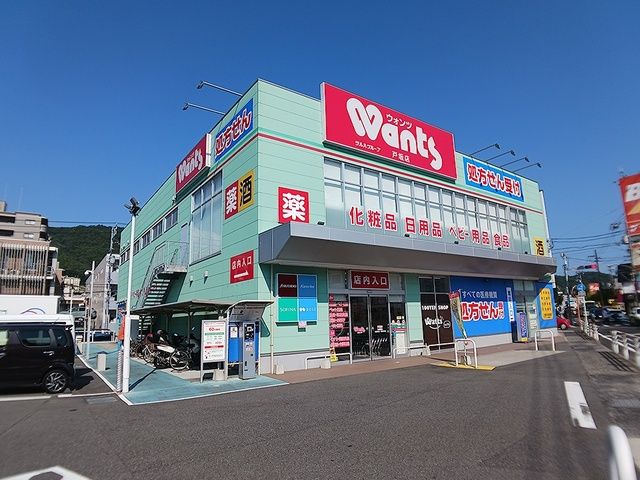 近くのウォンツ戸坂店まで450m(徒歩6分)