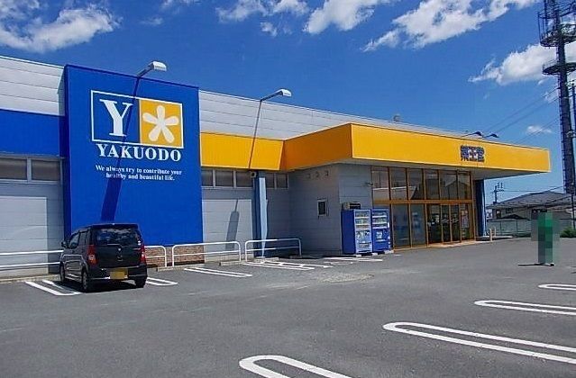近くの薬王堂 八戸長根店まで700m（徒歩9分）