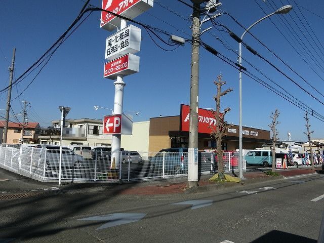 近くのクスリのアオキ　清水沼田店まで550m（徒歩7分）