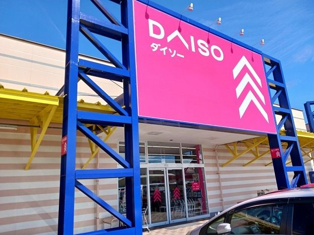 近くのダイソー倉賀野SC店まで700m(徒歩9分)