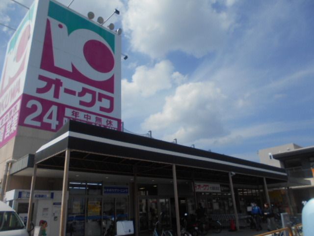 近くのスーパーオークワ大浦街道店様まで1,400m（徒歩18分）