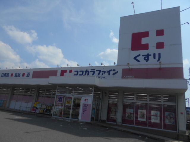 近くのココカラファイン大浦街道店様まで850m（徒歩11分）