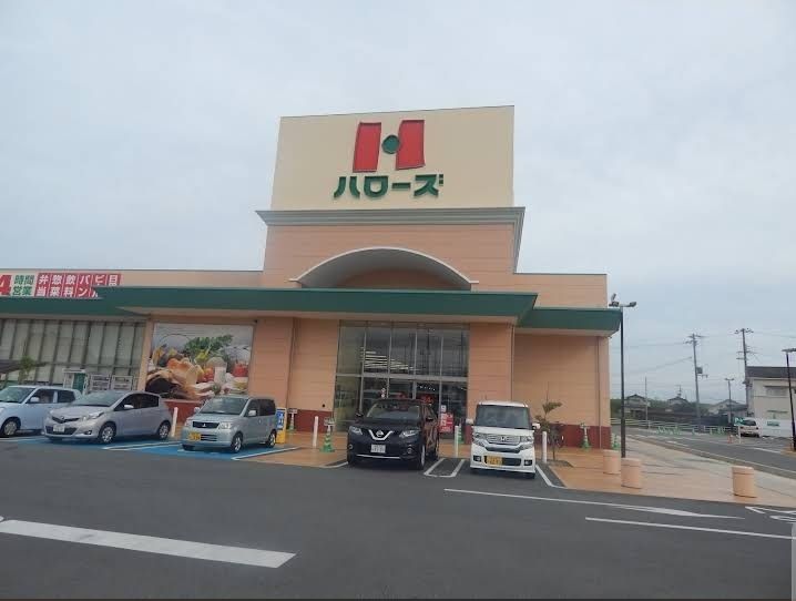 近くのハローズ 高砂店まで1,200m(徒歩15分)
