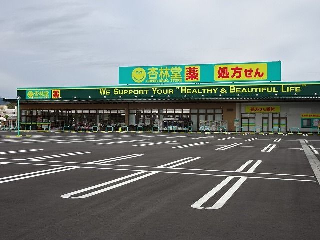 近くの杏林堂　藤枝駅北店まで2,000m（徒歩25分）