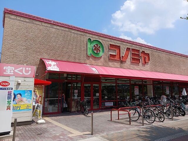 近くのコノミヤ赤川店様まで600m(徒歩8分)