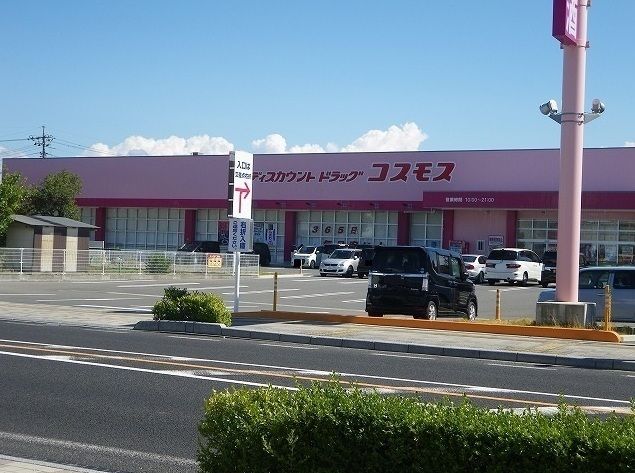近くのコスモス渡橋店まで500m（徒歩7分）