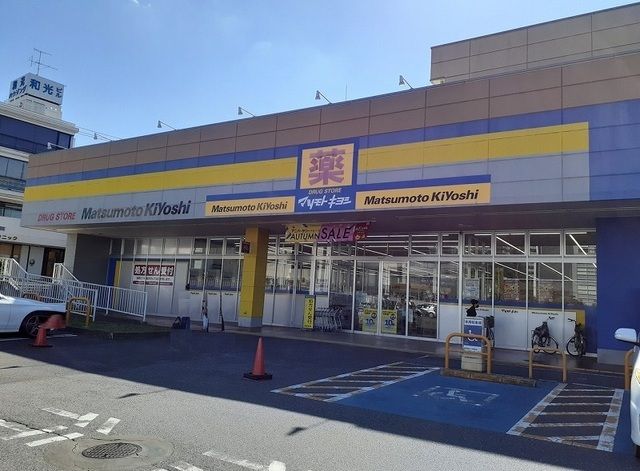 近くのマツモトキヨシ 成田日吉台店まで2,300m(徒歩29分)