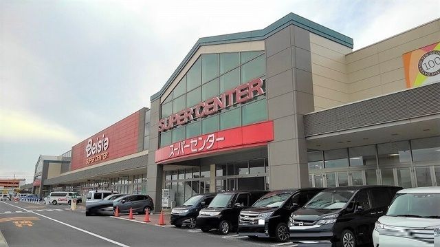 近くのベイシア富里店まで1,300m(徒歩17分)