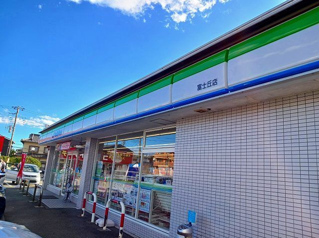 近くのファミリーマート 富士丘店まで120m(徒歩2分)
