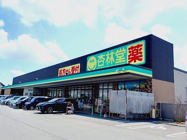 近くの杏林堂ドラッグストア富士厚原店まで550m(徒歩7分)
