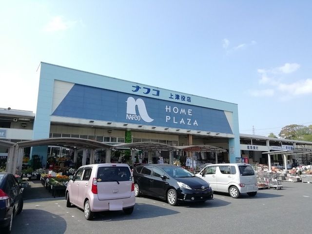近くのナフコ上津役店まで1,000m（徒歩13分）