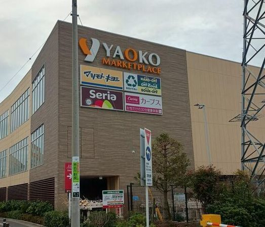 近くのヤオコーまで1,200m(徒歩15分)