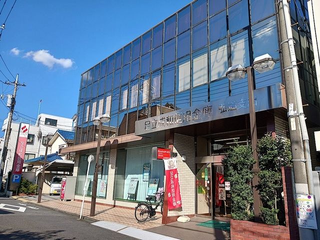 近くの足立成和信用金庫 弘道支店まで190m(徒歩3分)