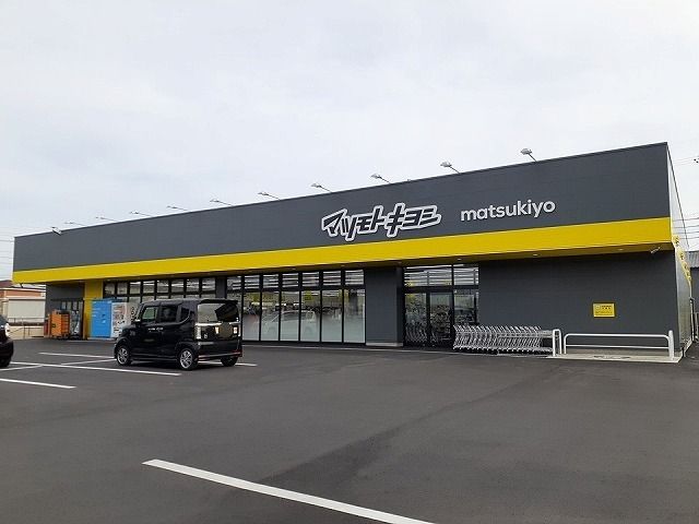 近くのマツモトキヨシさぎの宮駅前店まで750m(徒歩10分)