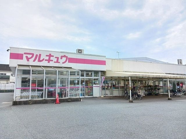 近くのマルキュウ福川店まで750m(徒歩10分)