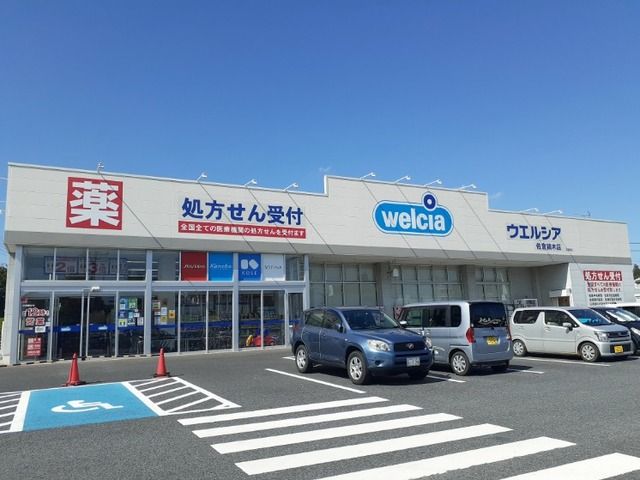 近くのウエルシア佐倉大崎台店まで1,100m(徒歩14分)