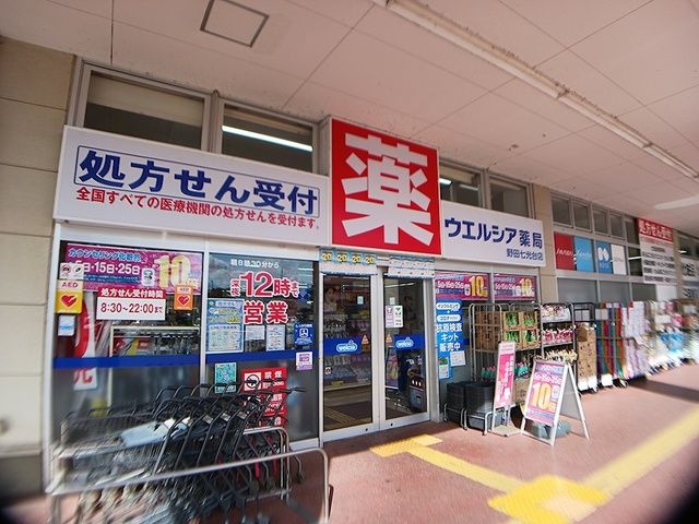 近くのウェルシアまで839m(徒歩11分)