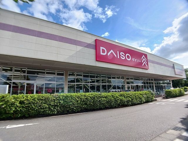 近くのDAISOまで671m(徒歩9分)