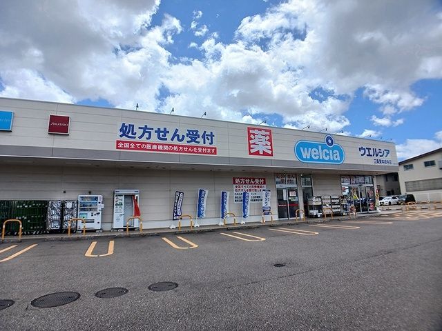 近くのウエルシア三条東本成寺店まで686m(徒歩9分)