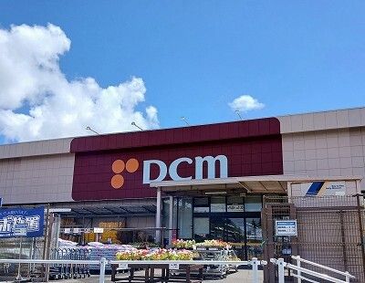 近くのDCMまで1,700m(徒歩22分)
