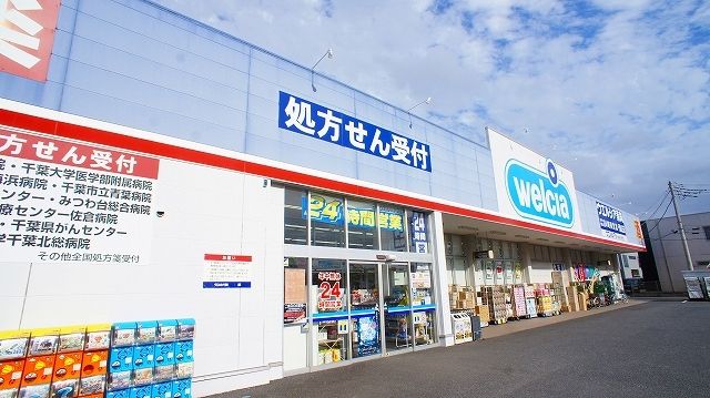 近くのウェルシアまで450m(徒歩6分)