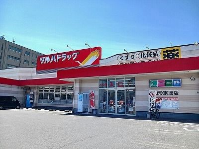 近くのツルハドラッグ山形東原店まで500m（徒歩7分）