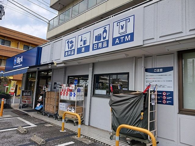 近くのビッグ・エー川口新井町店まで121m(徒歩2分)