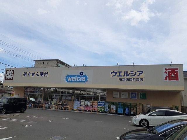 近くのウエルシア右京西院月双店まで350m(徒歩5分)