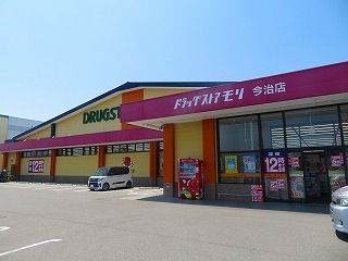 近くのドラッグストアモリ 今治店まで1,400m(徒歩18分)