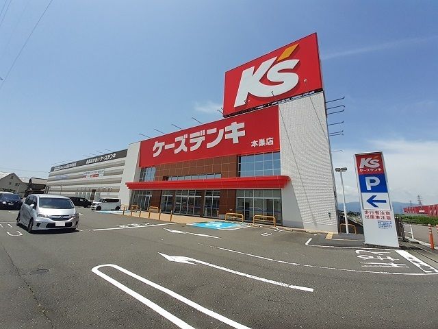 近くのケーズデンキ本巣店まで1,042m(徒歩14分)